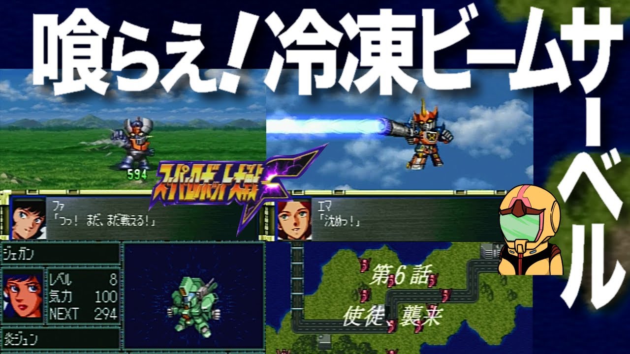 【スパロボ】マジンガーＺにゴーショーグンとユニットは強力ですが搭乗パイロットが非力な女子たちばかりので強いのか弱いのか頭がパニクるポセイダル軍戦編～スーパー淑女大戦Ｆ06話～