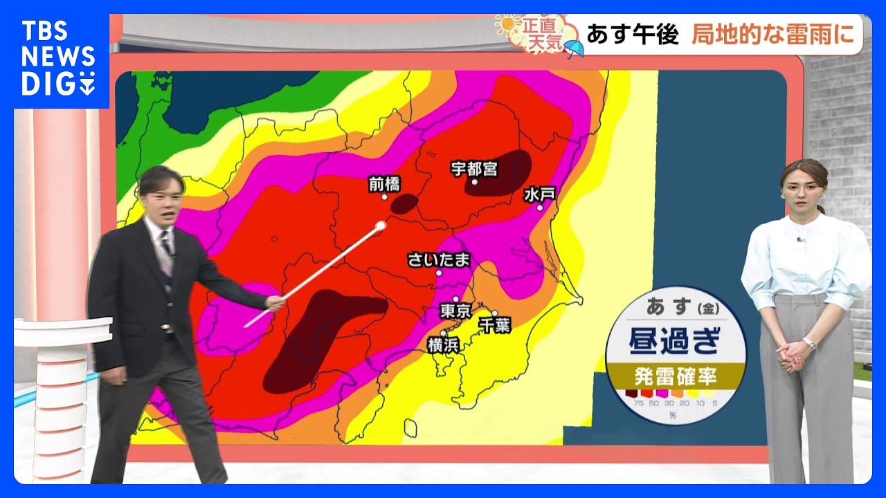 【4月11日 関東の天気】今夜よりあす 降り方注意｜TBS NEWS DIG