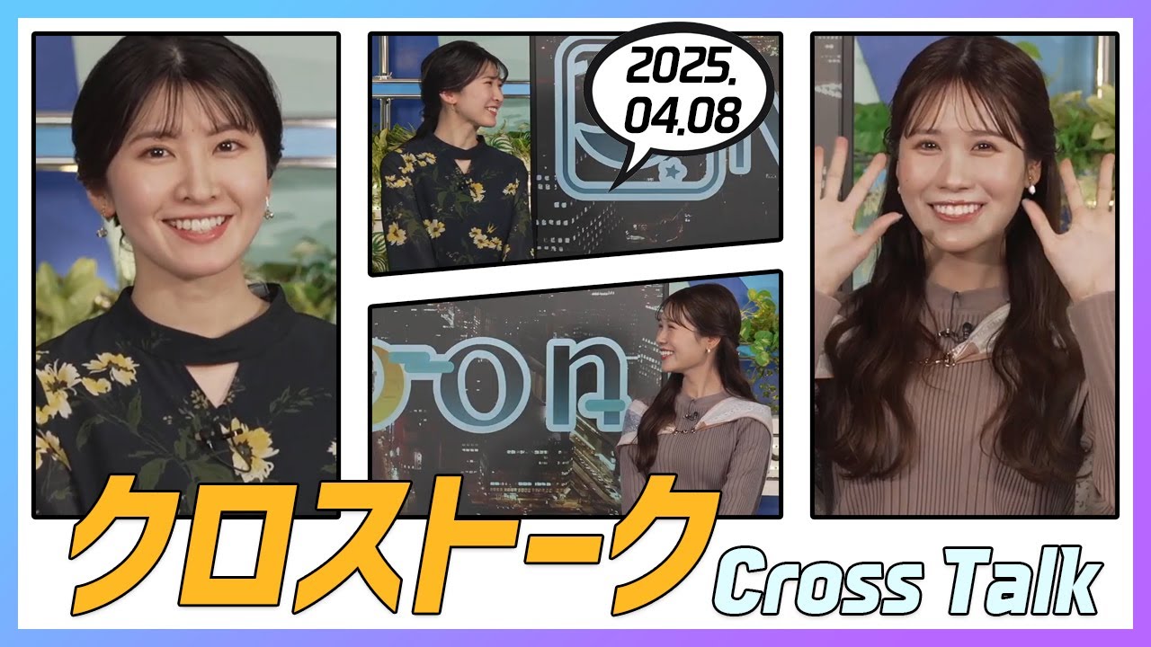戸北美月 & 駒木結衣 クロストーク 2025.04.08