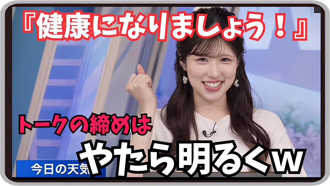 【小林李衣奈】『健康になりましょう！』「なんでそんなに明るい締めなのｗ りーちゃんのソラミッションランニングトーク」【ウェザーニュース】20250408
