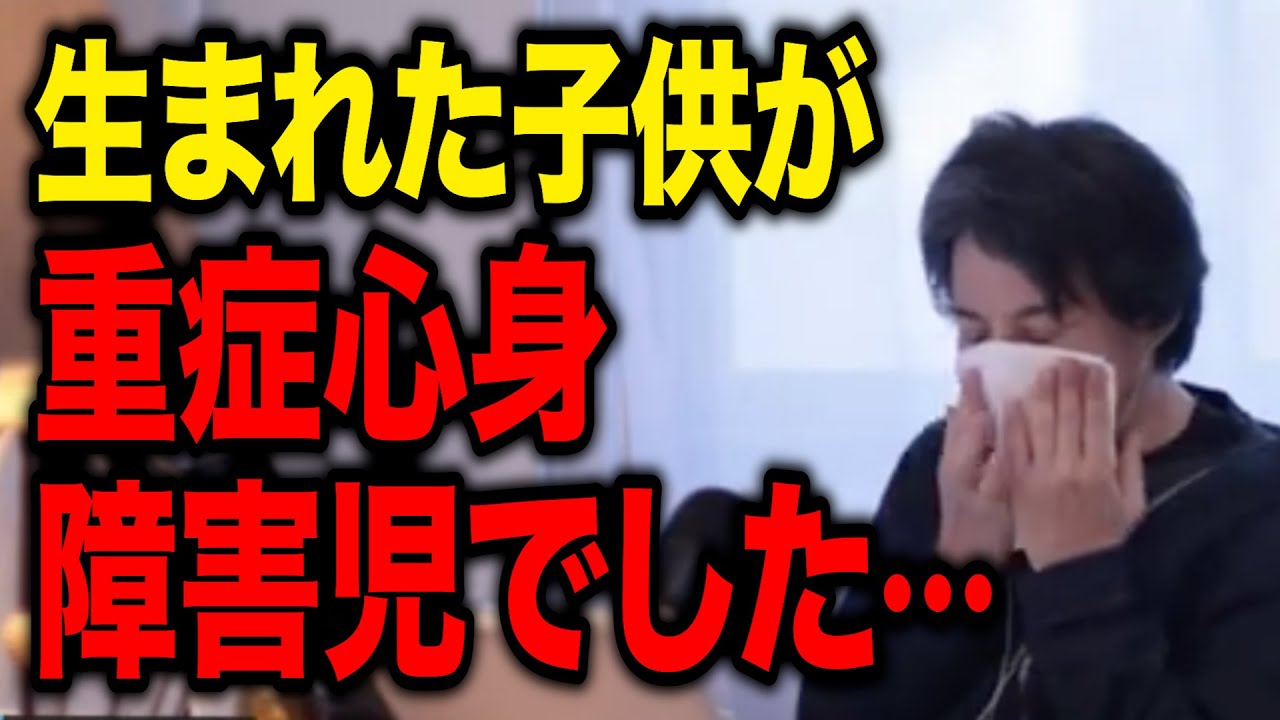 初めて授かった子供が重症心身障害児でした…ひろゆきがかけた言葉とは【神回】【有益】