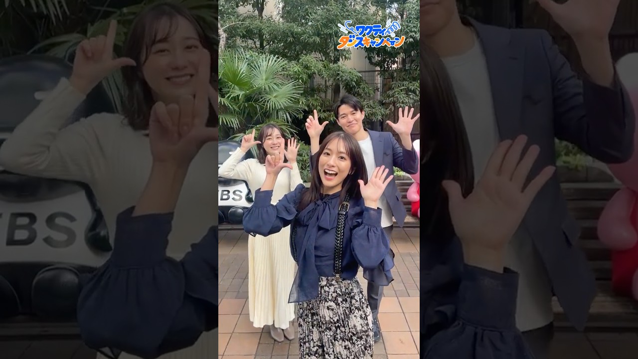 TBSアナウンサー3人で､ #ワクティダンス 踊ってみた！ #田村真子 #若林有子 #高柳光希