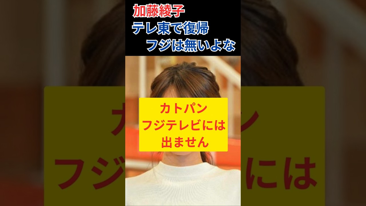 カトパン、テレ東で2年半ぶりに復帰