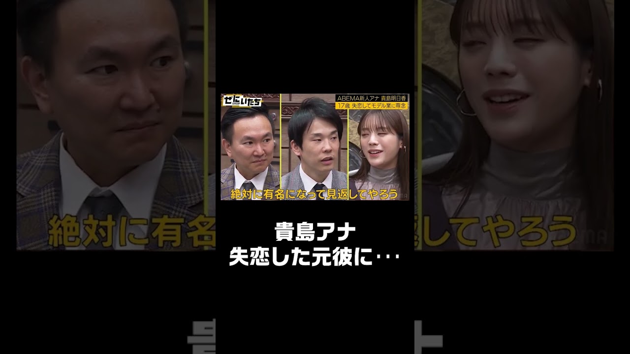 貴島アナのインスタに元カレから連絡が...かまいたち「まんまと来たな」｜ぜにいたち #ABEMA で配信中！ #shorts #かまいたち #ぜにいたち