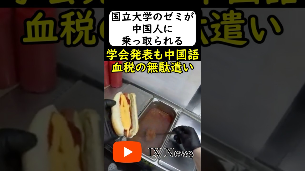 中国人留学生が国立大学を乗っ取る... #岩屋は責任をとれ