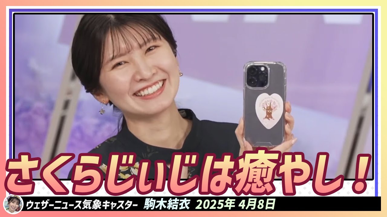 【駒木結衣】 さくらじぃじは最近結衣ちゃんの癒やし！