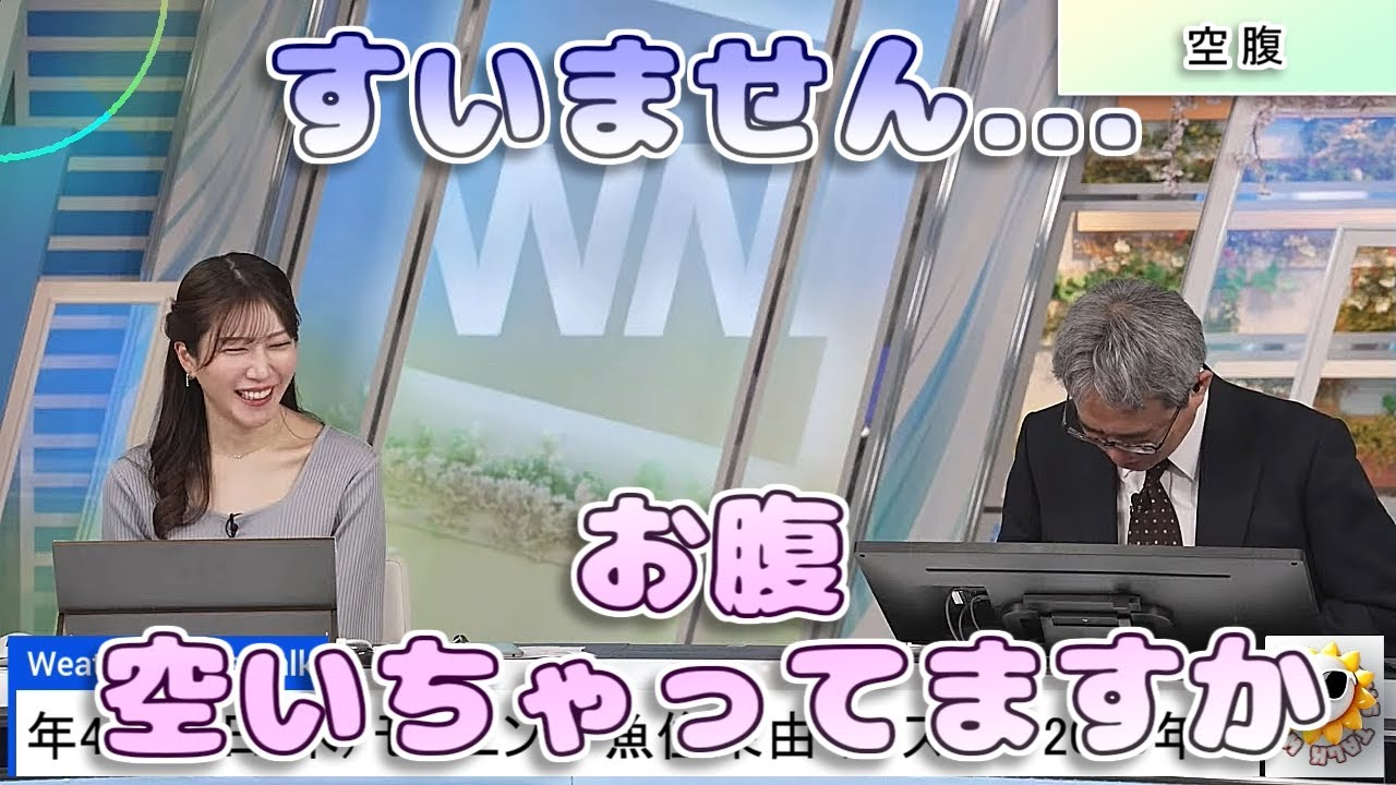 【#魚住茉由 & #本田竜也】空振りと空腹😅【#ウェザーニュース LiVE 切り抜き】