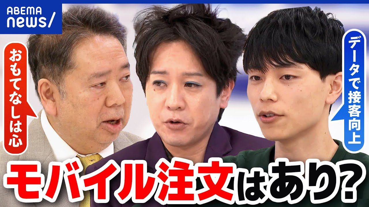 【モバイルオーダー】人手不足？人件費削減？使いづらいという声も…導入するメリットデメリット｜アベプラ