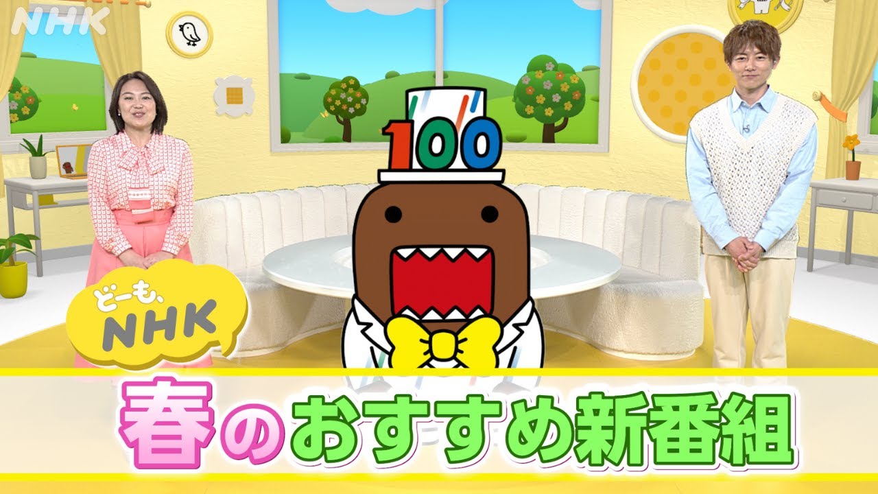 「あんぱん」「激突メシあがれ」春の新番組【どーも、NHK】| NHK