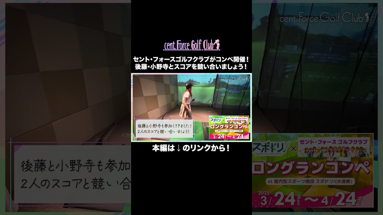 【スポドリ】インドアゴルフでスコアを競います✨