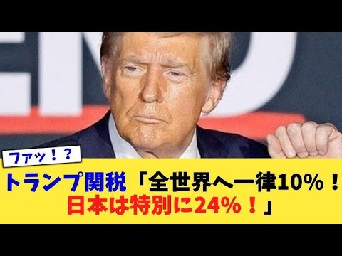 方針転換なぜ?トランプ関税「90日間停止」、米中貿易戦争「日本は最悪」日本経済に深刻な影響も【Nスタ解説】#日本経済新聞社 #所得税 #news