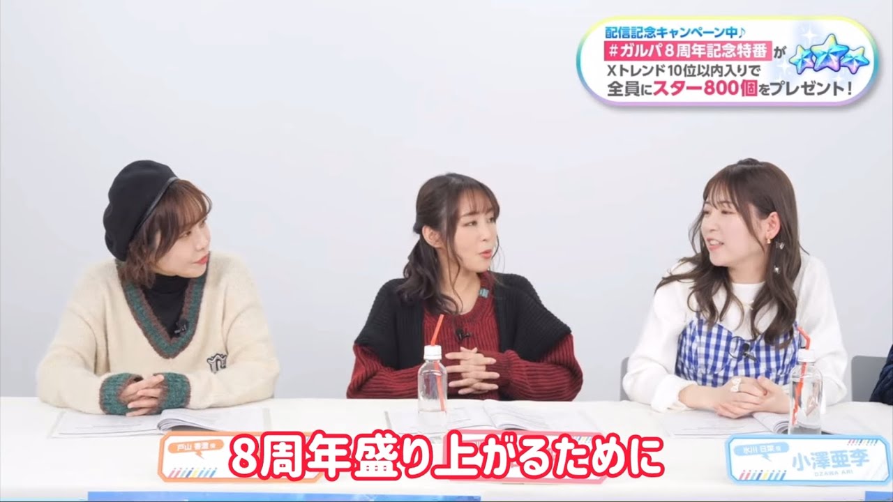 【バンドリ!】周年を盛り上げるためにやりたいことを話すバンドリ!キャストたち