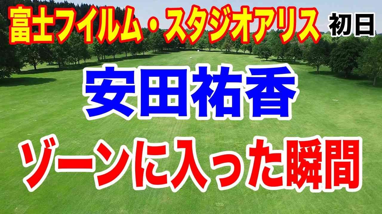 雨中断でサスペンデッド！女子ゴルフの熱戦はどうなる？富士フイルム・スタジオアリス女子オープン初日