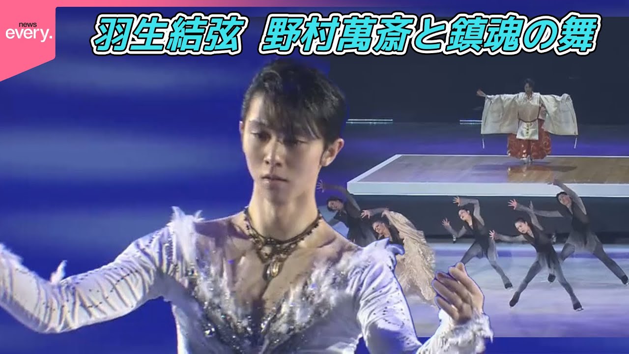 【羽生結弦】被災地への祈り  野村萬斎と鎮魂の舞