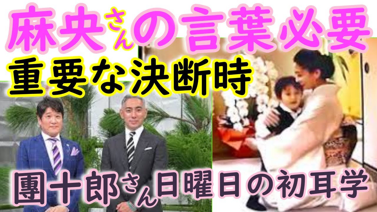 麻央さんの言葉とは?「重要な決断をする時に必要」團十郎さん語る。