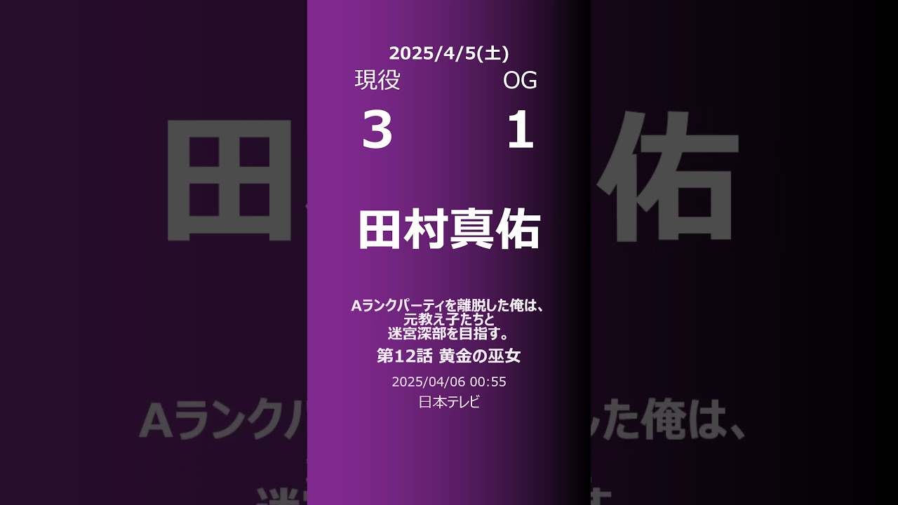 【明日の乃木坂】現役・OG 2025/04/05 #shorts #乃木坂46 【番組出演】