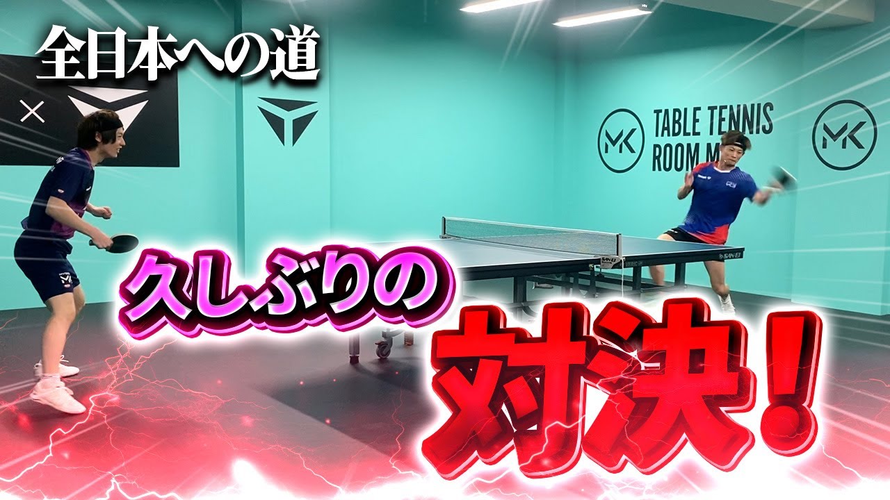 【全日本への道再開】今のユージくんの実力を確かめる！