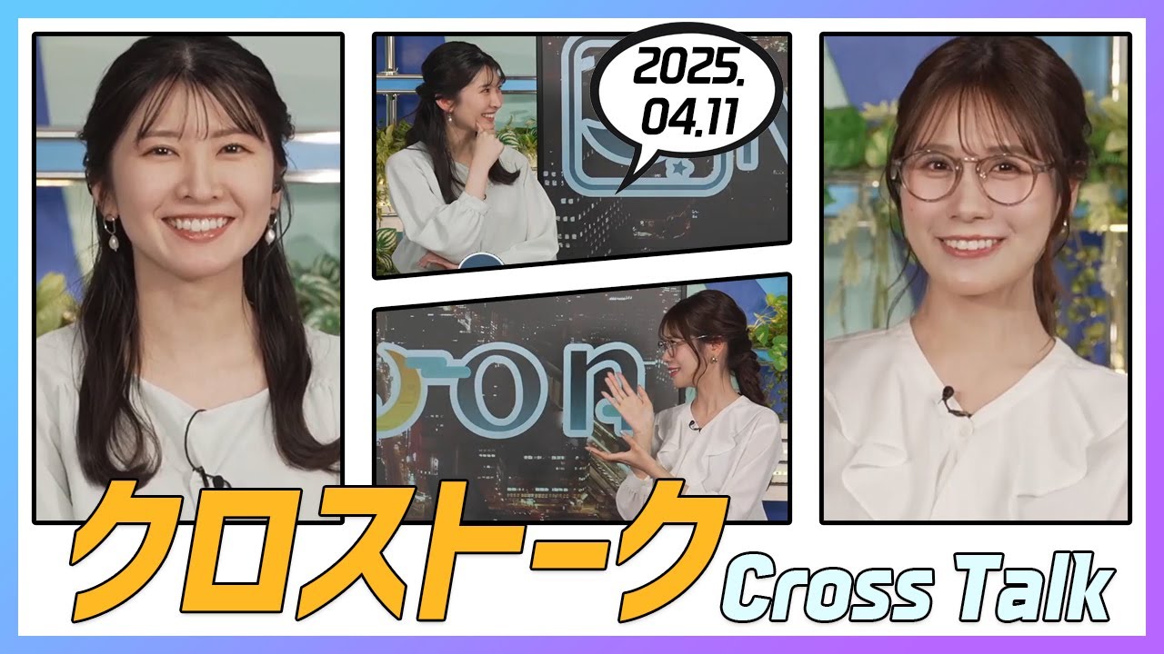 戸北美月 & 駒木結衣 クロストーク 2025.04.11