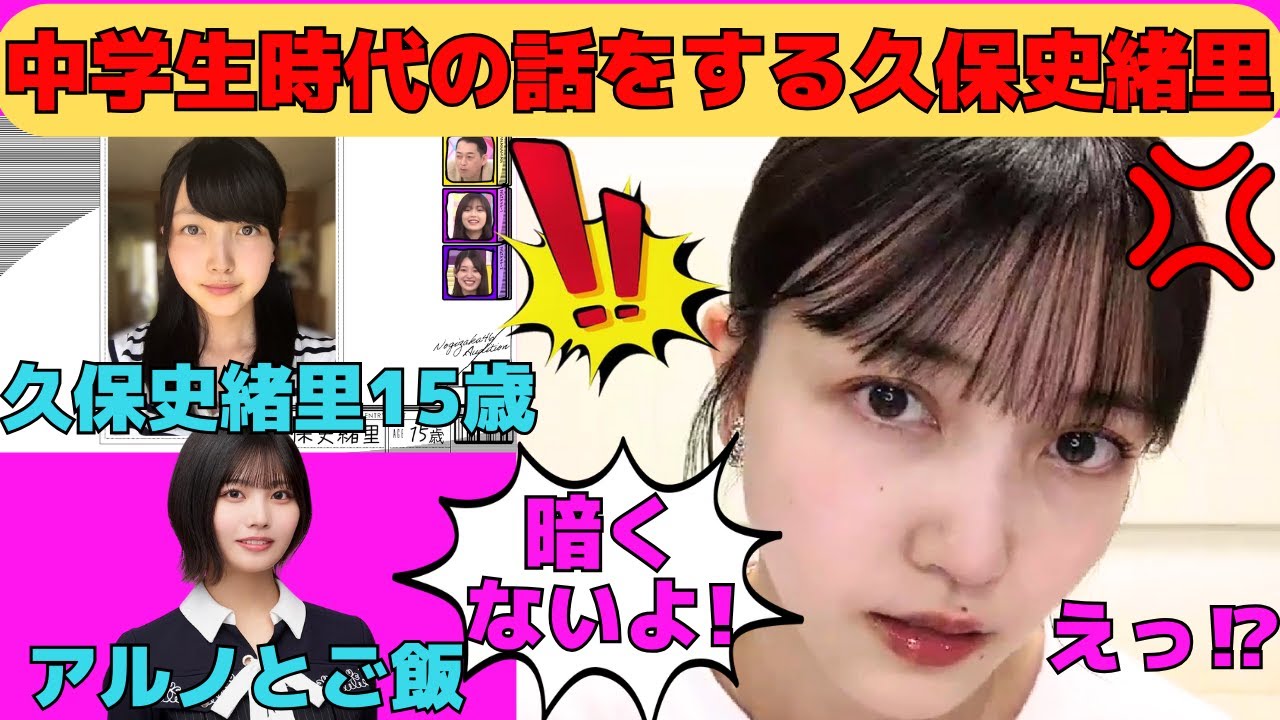 【久保史緒里】中学生時代の思い出話/中西アルノとご飯/オタに「暗い！」と文句を言われるしーちゃん/イメチェンしたいしーちゃん/緑黄色社会の晴子姉さん/文字起こし（乃木坂46・のぎおび）