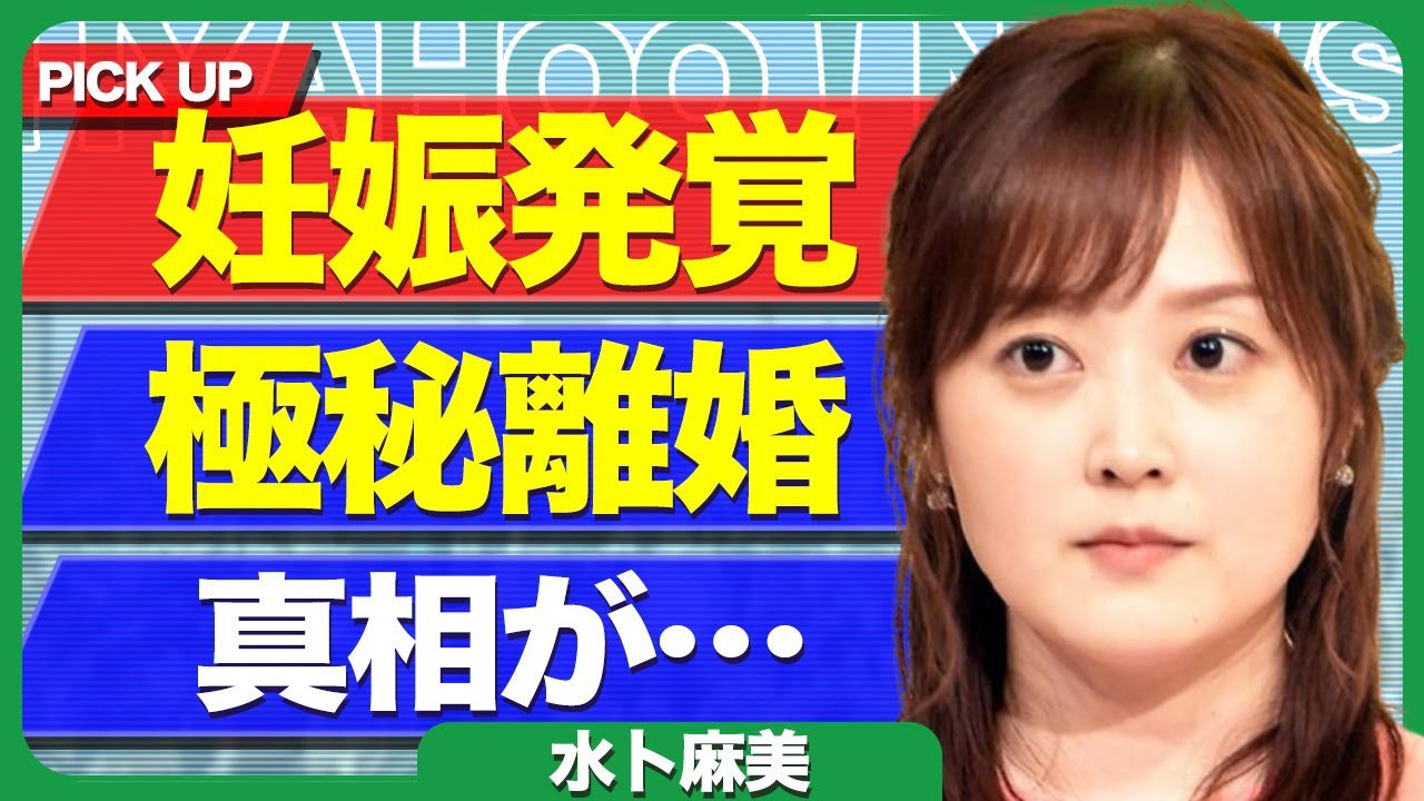 水卜アナの人気コーナーが突如打ち切りになった本当の理由…極秘離婚していた真相や妊娠の全貌に一同驚愕！【芸能】