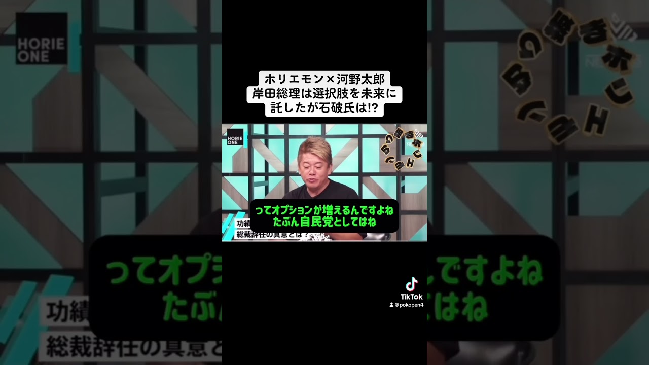 ホリエモン×河野太郎、岸田総理は選択肢を未来に託したが石破氏は⁉