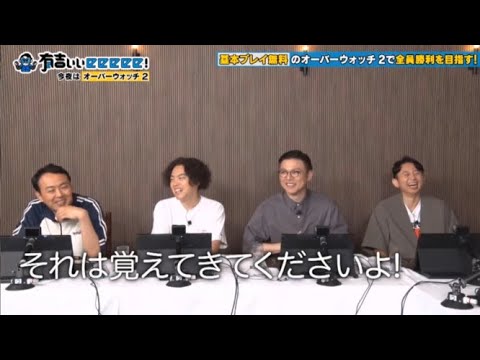 【有吉ぃぃeeeee！】x【最新エピソード】🌈🌈🌈「基本プレイ無料オーバーウォッチ2！全員勝利を目指せ！」