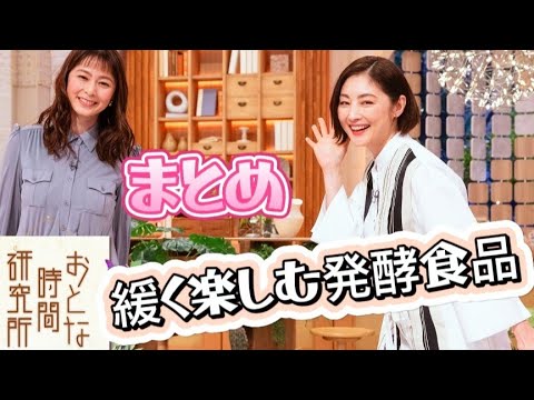 【杉浦友紀】緩く楽しむ発酵生活まとめ