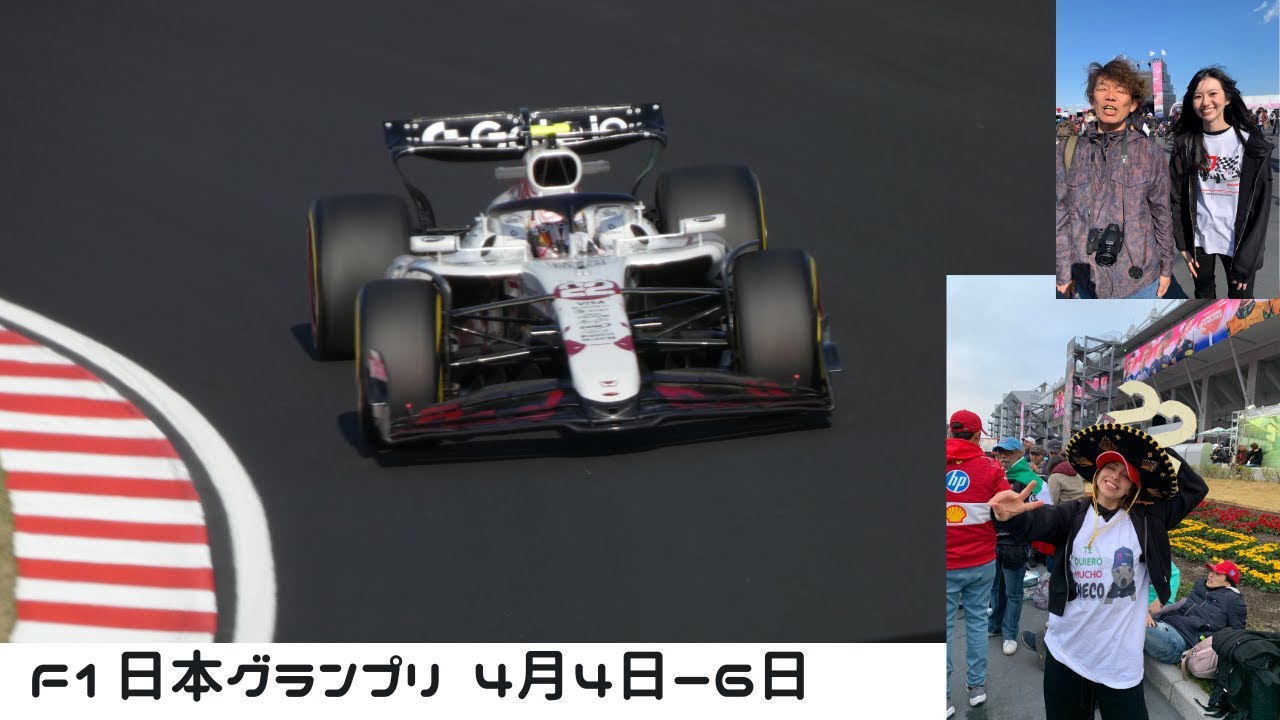元 #ウェザーニュース キャスター #大島璃音 さんにも会えた #F1 #日本グランプリ に #JFL #アトレチコ鈴鹿 サポーターがA&A's(あーす)風Vlogをつくりに行ってみた。