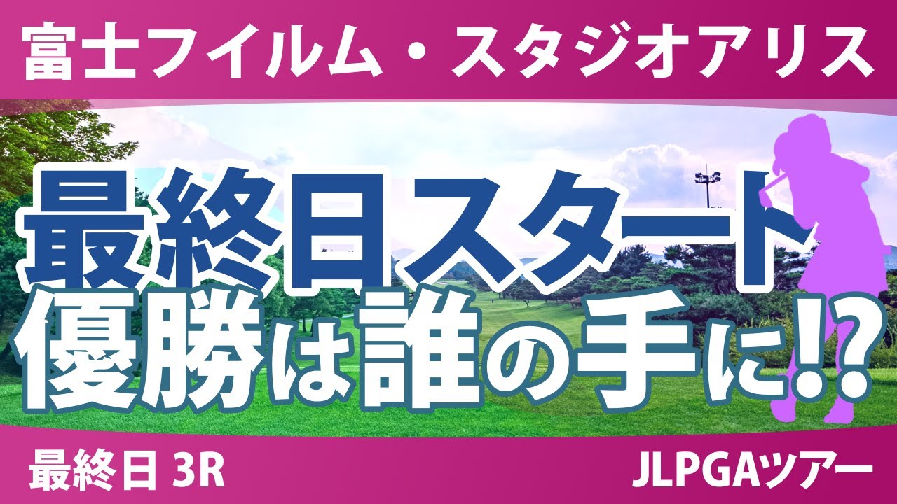 富士フイルム・スタジオアリス 最終日 3R スタート!! 入谷響 安田祐香 蛭田みな美 中村心 小林光希 河本結 桑木志帆 菅楓華