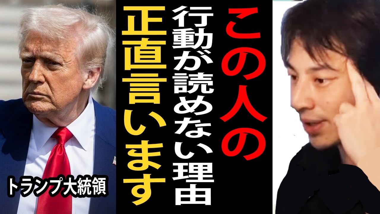 【※音質注意】トランプ関税の感想とトランプ大統領の行動が読めない理由について正直言います【ひろゆき切り抜き】