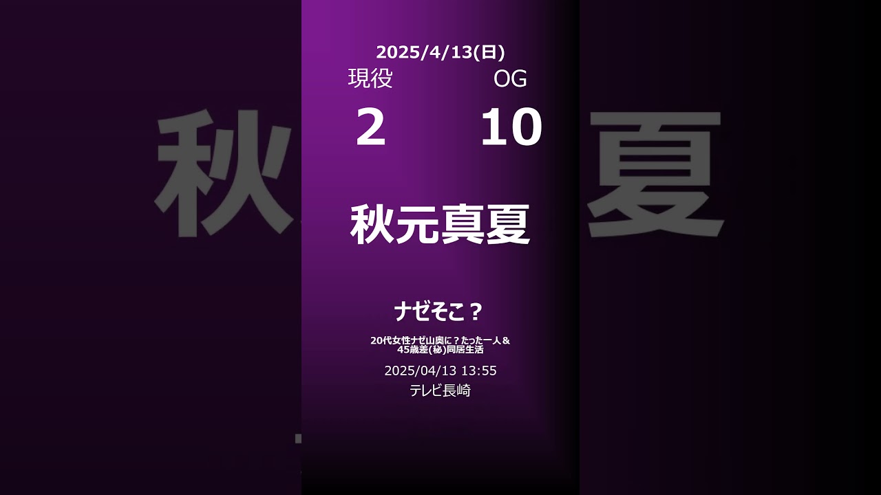 【明日の乃木坂】地方局他 2025/04/13 #shorts #乃木坂46 【番組出演】
