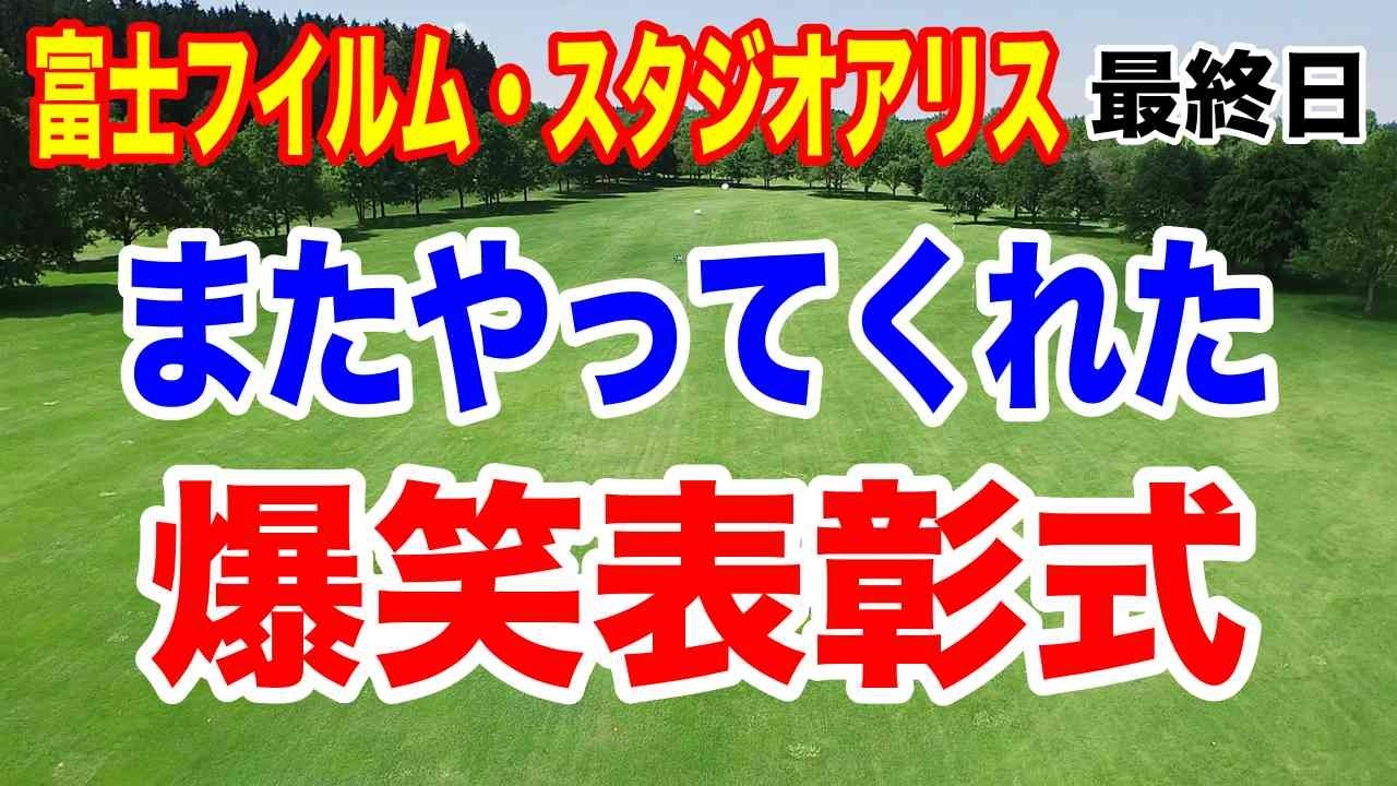 雨のプレーオフ４H目！優勝決めた１打とは？女子ゴルフ富士フイルム・スタジオアリス女子オープン最終結果　賞金や副賞は？