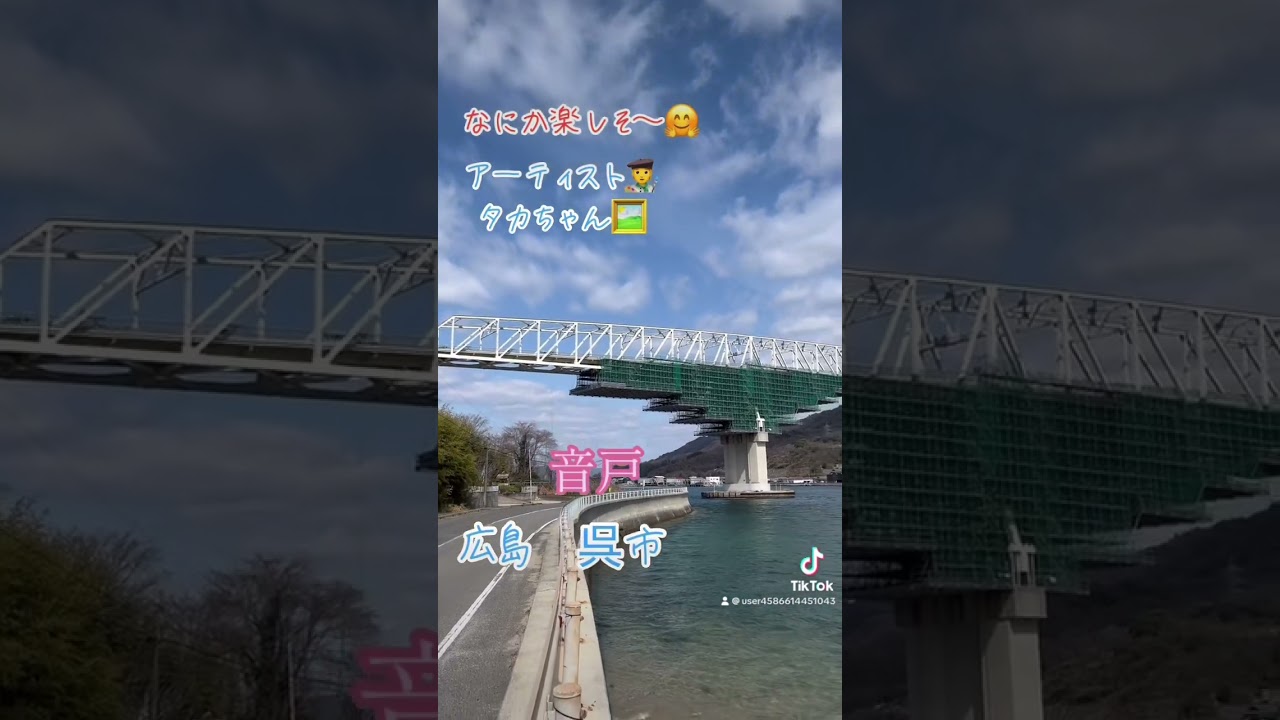 なにか楽しそ〜🤗呉市音戸#呉市#音戸#瀬戸内海#広島#平和#感謝#ありがとう#放浪の画家#アーティスト#タカちゃん