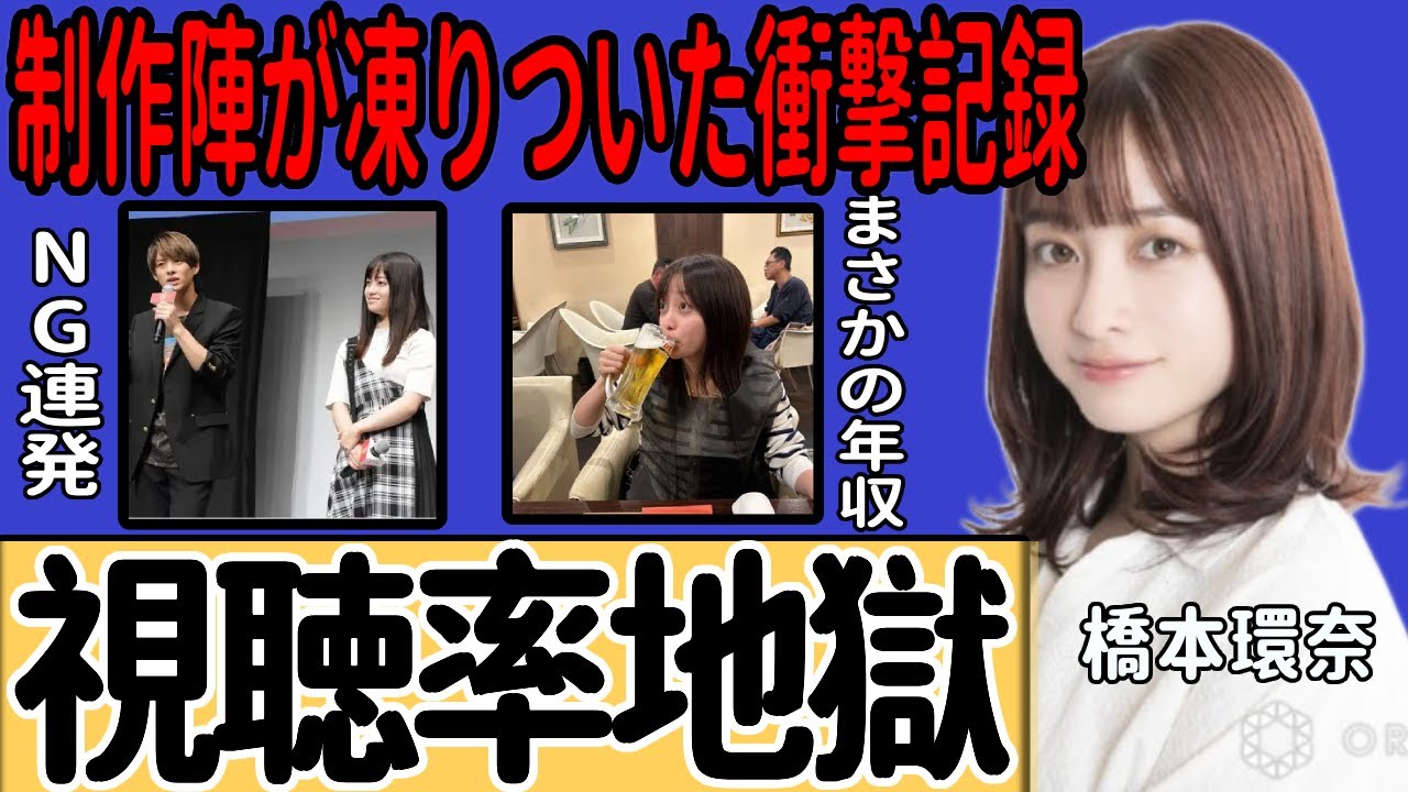 橋本環奈の"視聴率地獄"の真相…『おむすび』全話平均13.1%の衝撃記録に制作陣が凍りつく…共演者が目撃した"NG連発"の全貌やまさかの年収に言葉を失う！