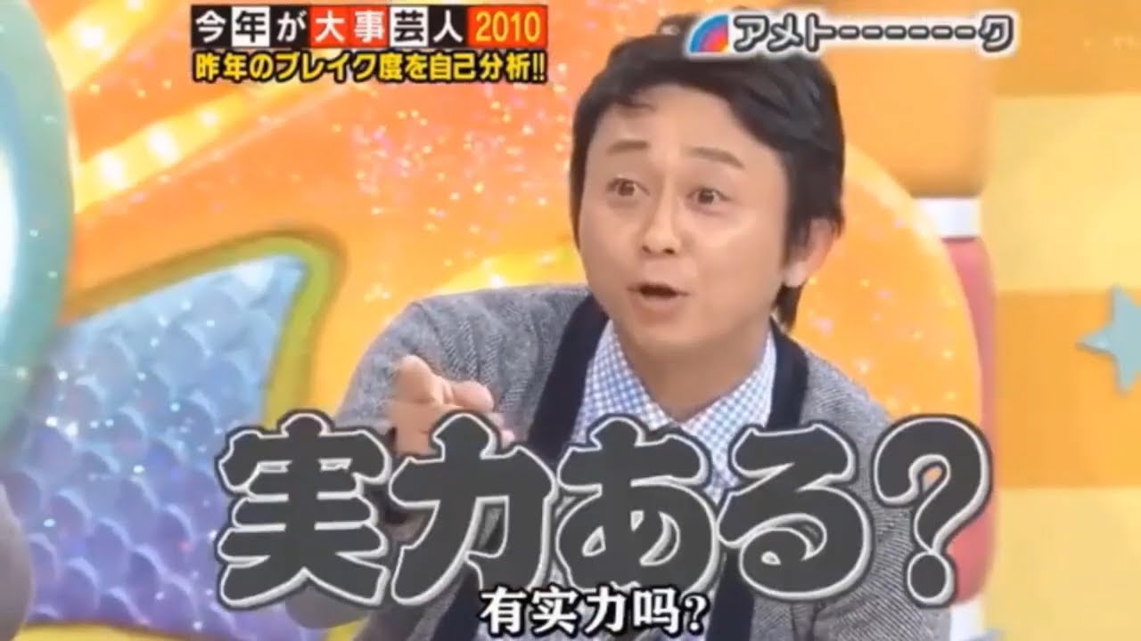 【有吉 x 名場面集】🌈🌈🌈「2010年、今年注目の芸人たち」FULL HD