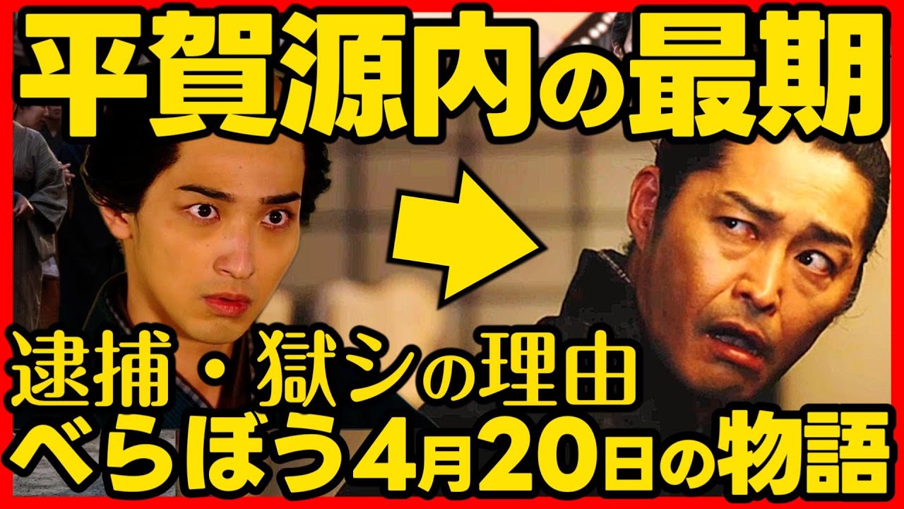 #べらぼう ネタバレ 第１６回あらすじ詳細版 #大河ドラマ 考察感想 ２０２５年４月２０日放送 第１６話 蔦重栄華乃夢噺