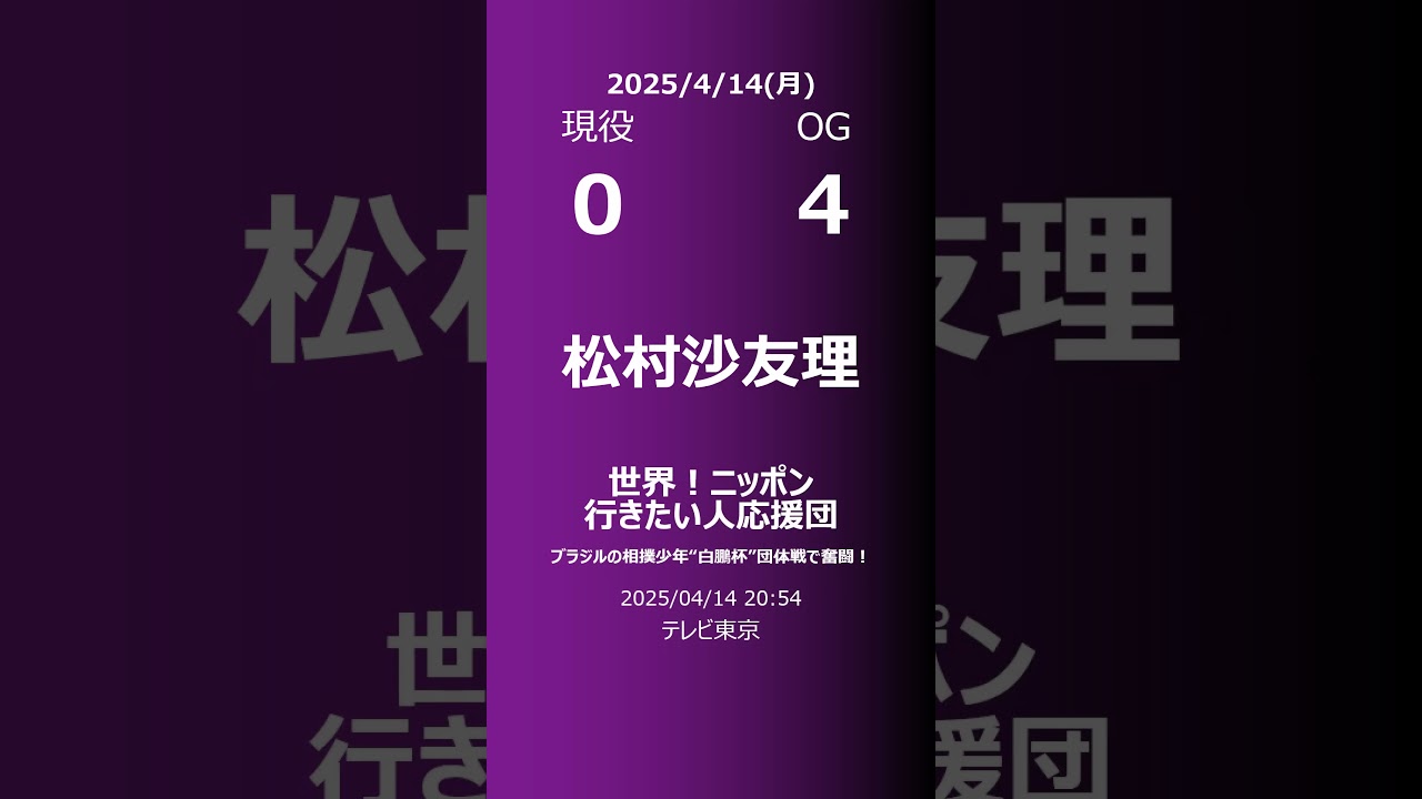 【明日の乃木坂】現役・OG 2025/04/14 #shorts #乃木坂46 【番組出演】