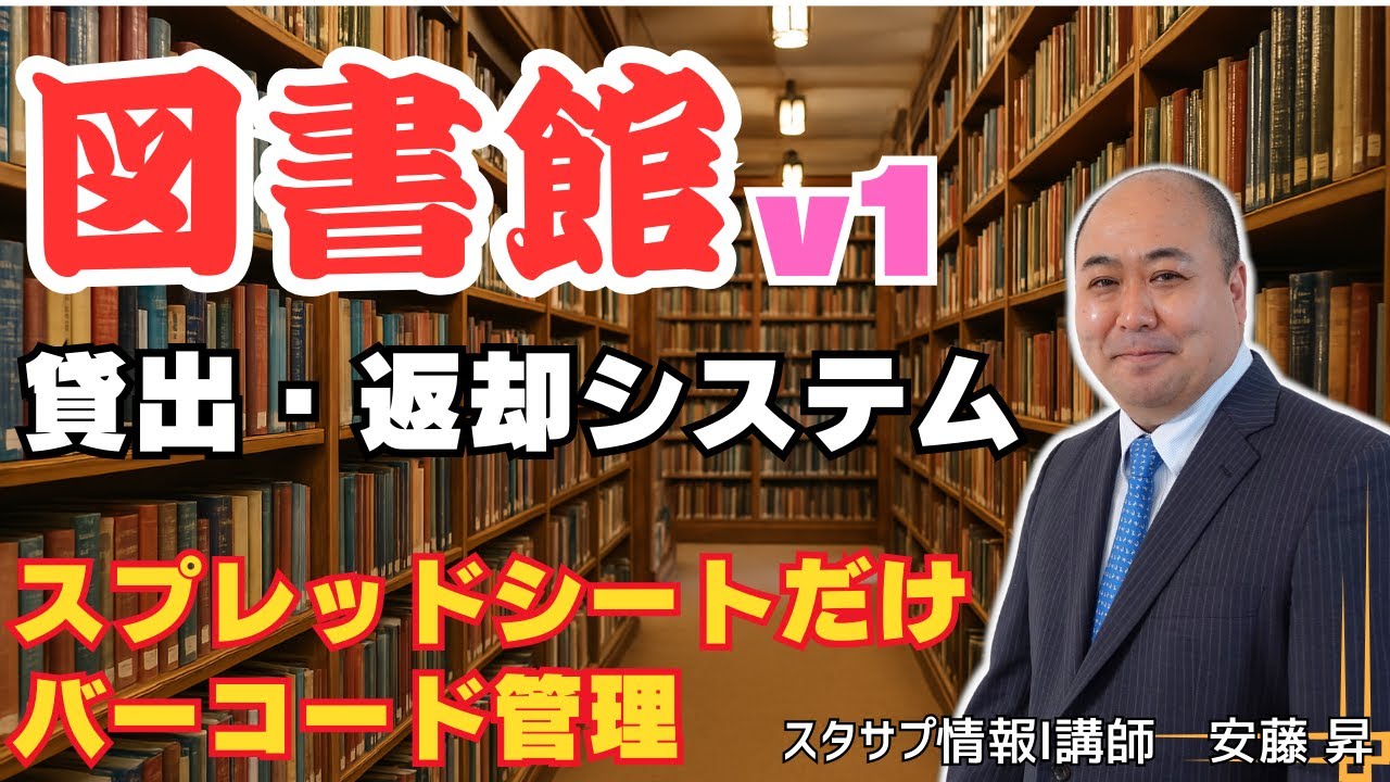 【GAS】図書館貸出システム～スプレッドシートだけで動く、バーコード管理式簡易書籍管理システム～