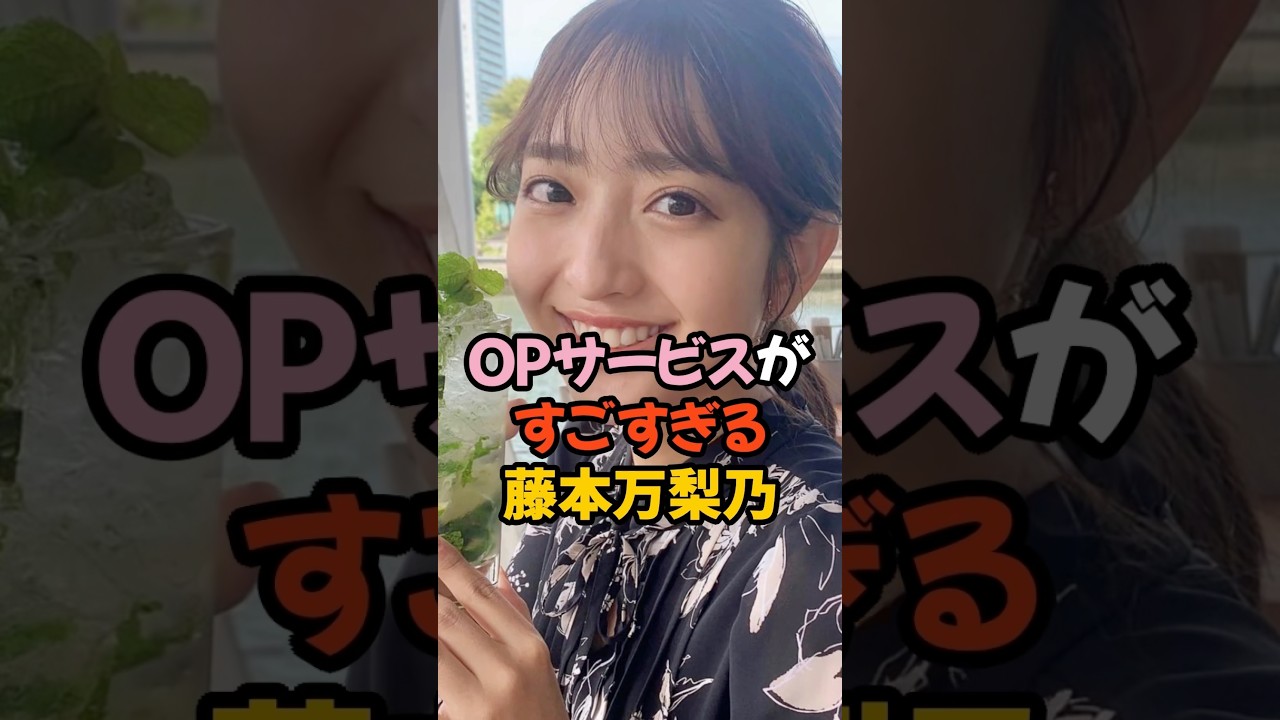 夢袋サービスがすごい藤本万梨乃 #女子アナ #shorts