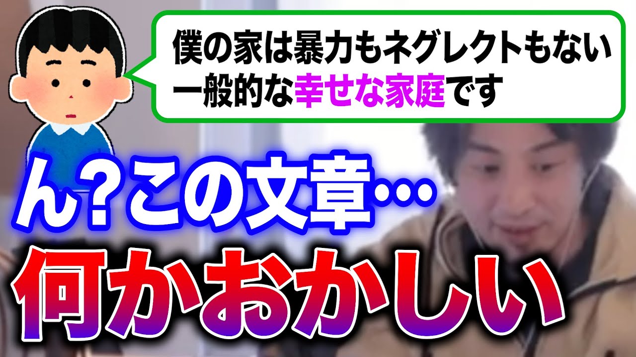 【子ども相談】幸せなはずの家庭の子供の文章が何かおかしい【ひろゆき切り抜き】