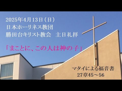 勝田台キリスト教会　主日礼拝