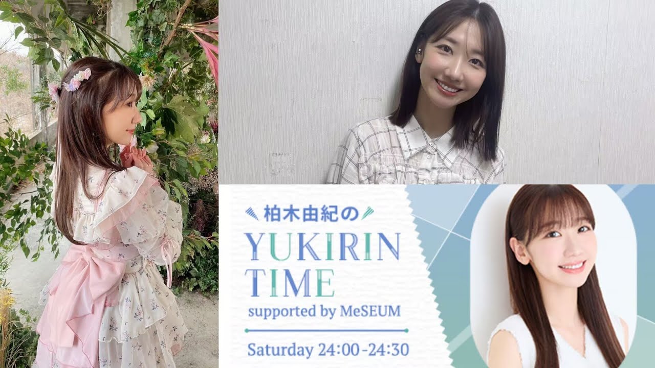 250412 柏木由紀のYUKIRIN TIME supported by MeSEUM