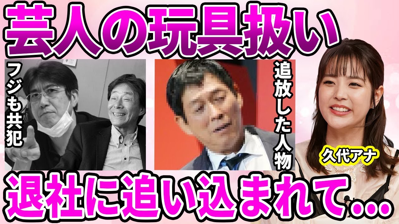 【フジテレビ】久代萌美アナが受けていたハラスメント被害…石橋貴明に精神的に追い詰められていた現状を放置していたフジテレビに驚愕…大物芸能人に嫌われ退社に追い込まれていた真相に驚きを隠せない…