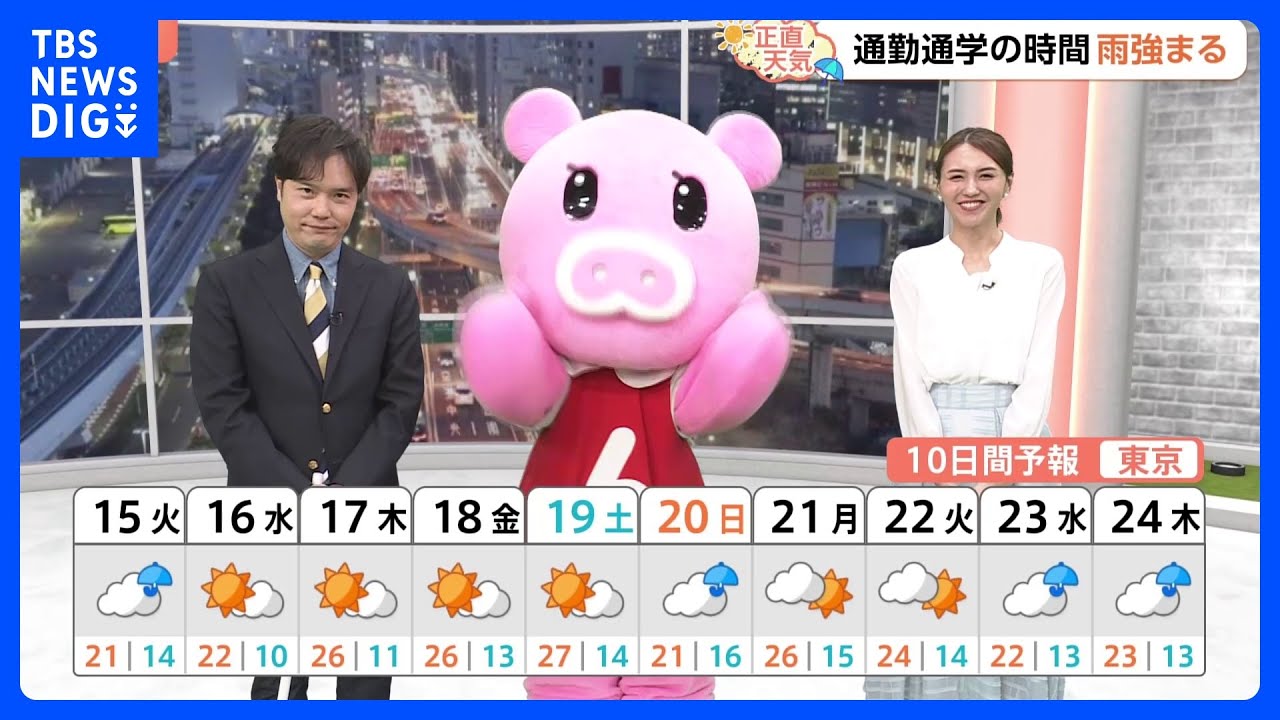 【4月15日 関東の天気】通勤通学の時間 雨強まる｜TBS NEWS DIG