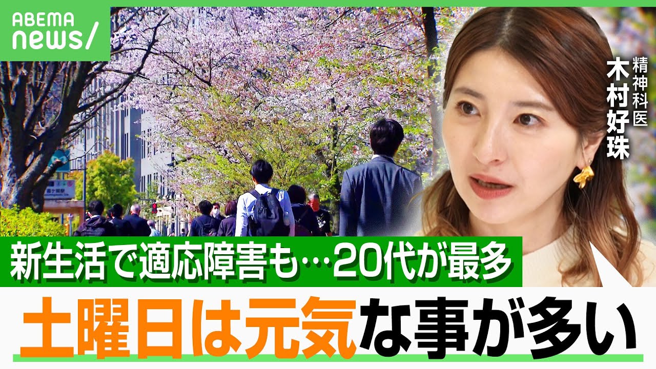【新卒→退職代行】依頼急増「実家帰りたい」20代に多い適応障害…うつ病とは違う？メンタルの落とし穴はいつ？精神科医が解説｜アベヒル