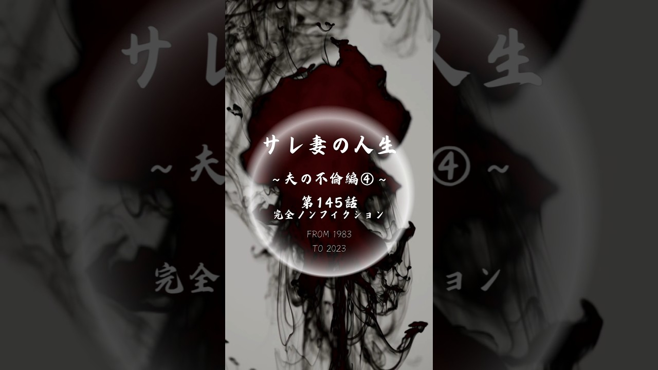 第145話