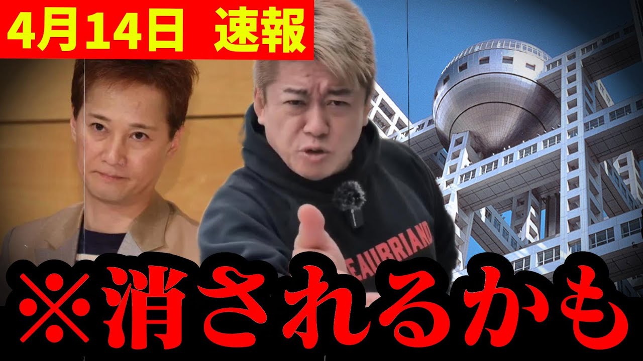 【続報】※ここに来て芸能界激震の衝撃事実!!…中居正広を超えるタレコミが入ってきた 　大物達の闇がすべて暴かれる!!　＃中居正広　＃石橋貴明　＃フジテレビ　 ＃渡邊渚 #とんねるず #ヒロミ
