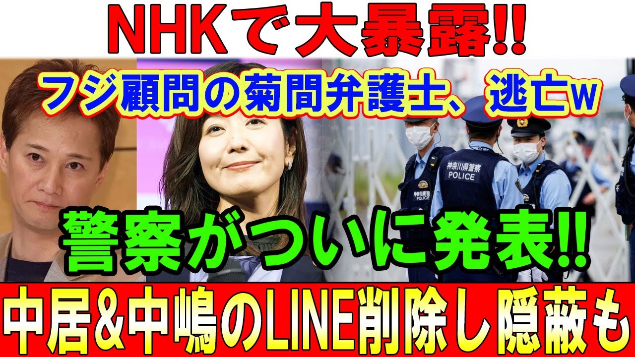 【大炎上】元フジ顧問・菊間千乃がテレ朝から“緊急逃亡”!？中嶋P×中居正広×松本人志のヤバすぎるメール削除で証拠隠滅を画策も…まさかの復元で全バレ大騒動！