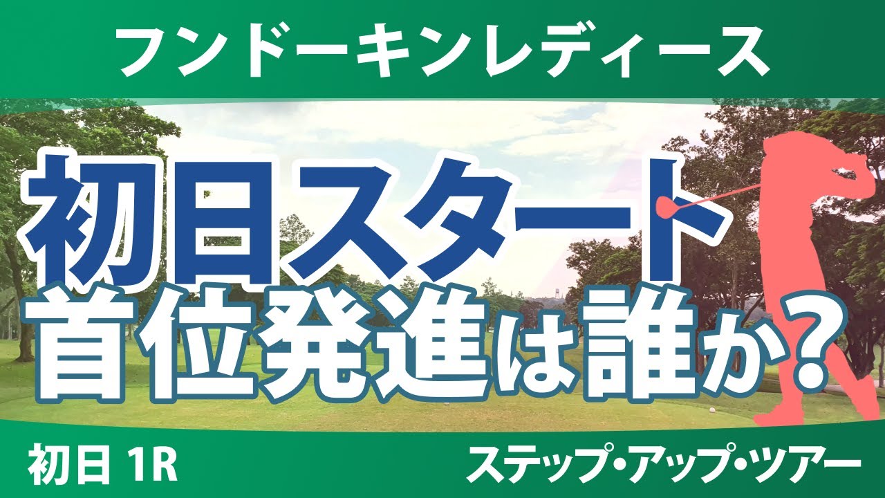 フンドーキンレディース 初日 1R スタート!! 都玲華 六車日那乃 平塚新夢 宮田成華 平岡瑠依