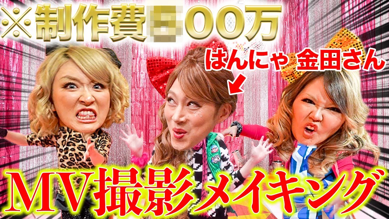 【平成】伝説のMVを完全再現したら制作費かかりすぎて大破産したwww